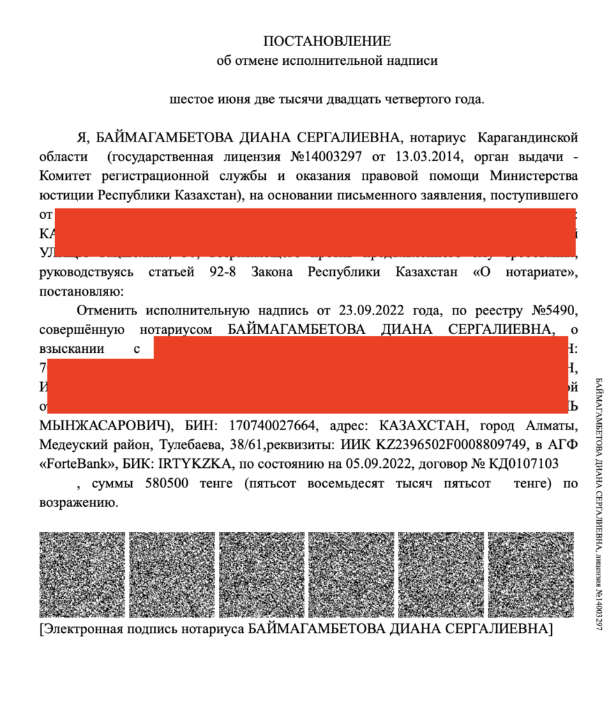 арест на 580